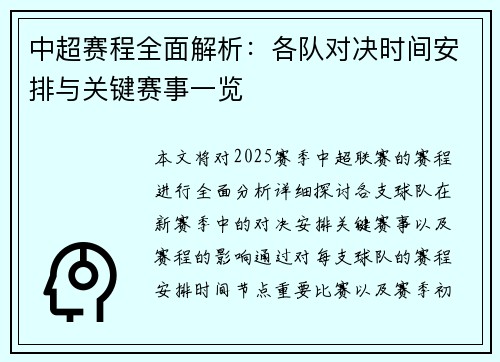 中超赛程全面解析：各队对决时间安排与关键赛事一览