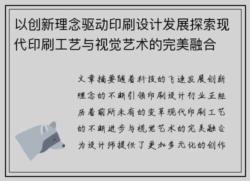 以创新理念驱动印刷设计发展探索现代印刷工艺与视觉艺术的完美融合