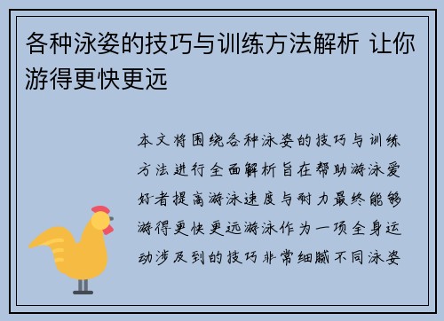 各种泳姿的技巧与训练方法解析 让你游得更快更远